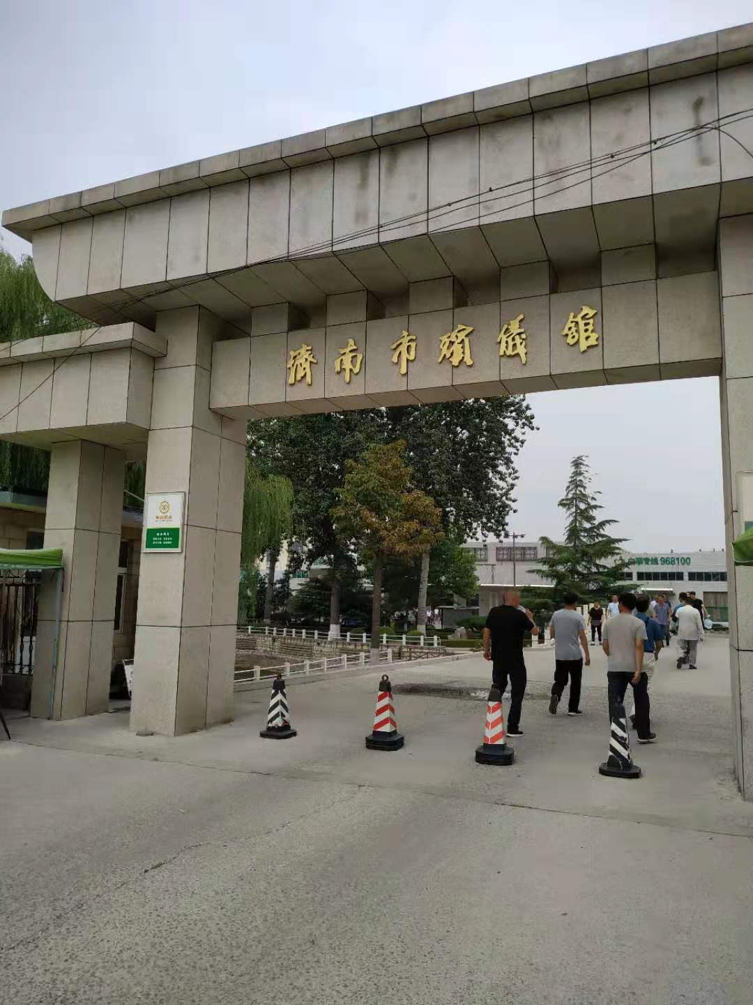 济南市殡仪馆 济南市殡仪馆